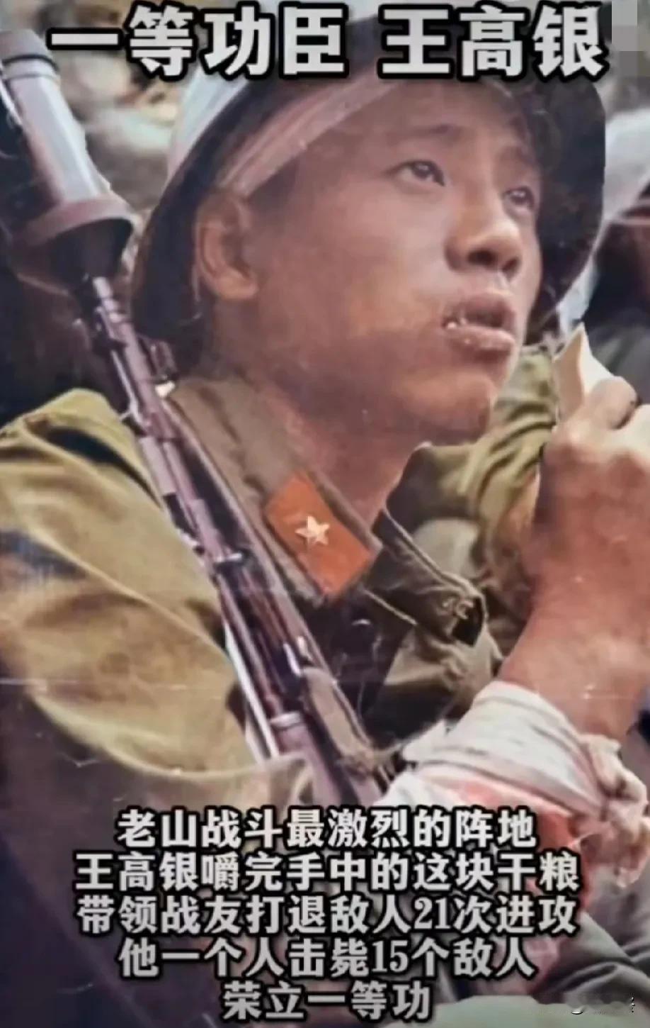 请不要忘记他！
一等功臣——王高银
他是江苏海安人，1982年入伍，1986年1