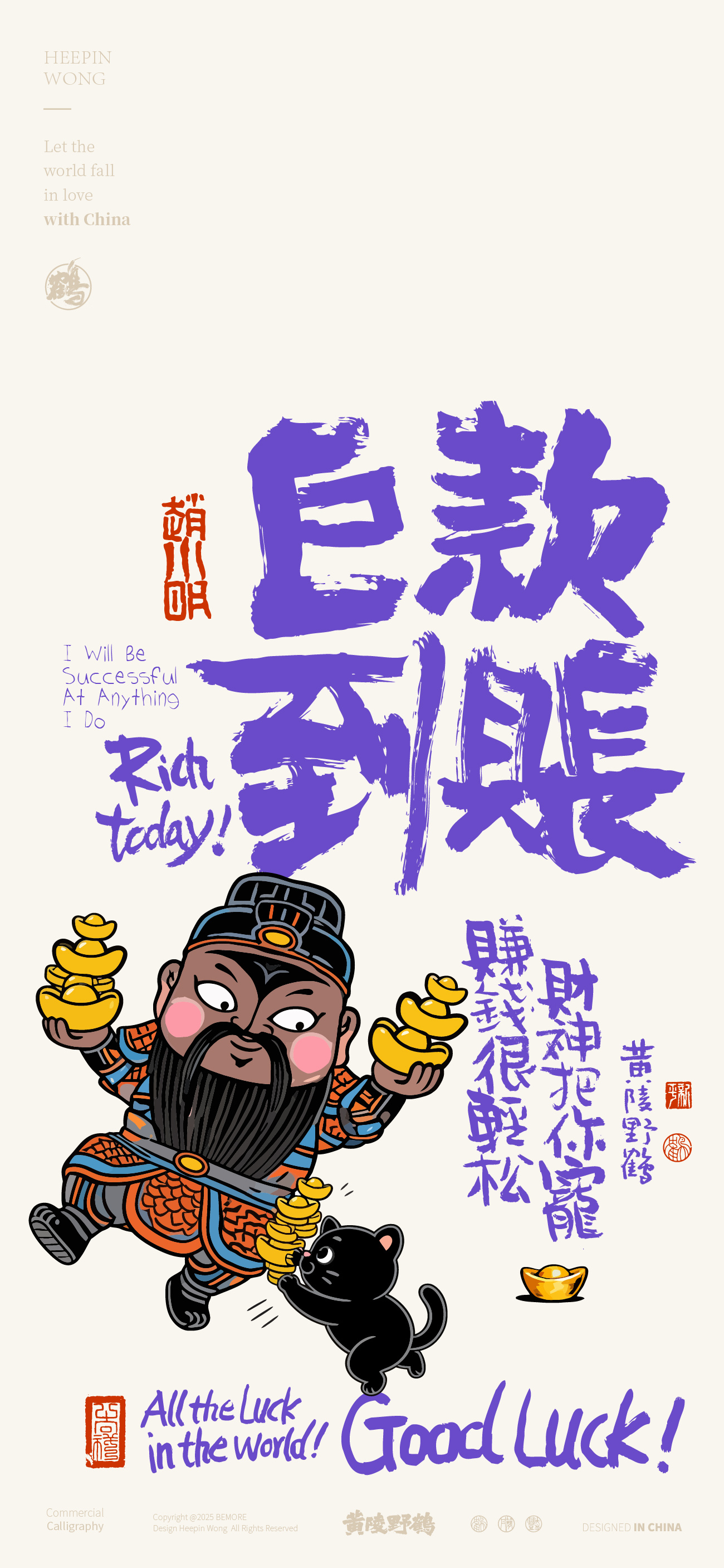 壁纸哇哈哈哈！赵公明系列18p的整体大合集来了好运壁纸设计