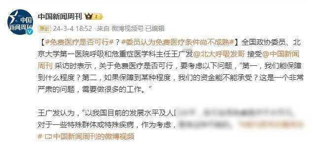 政协委员关于“全民免费医疗”的观点，其实是一个既深刻又复杂的话题。在我看来，这位