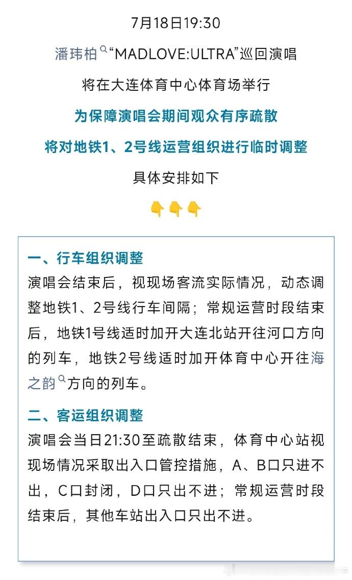 大连地铁今日（2026年7月18日，周六），19:30潘玮柏“MADLOVE:U