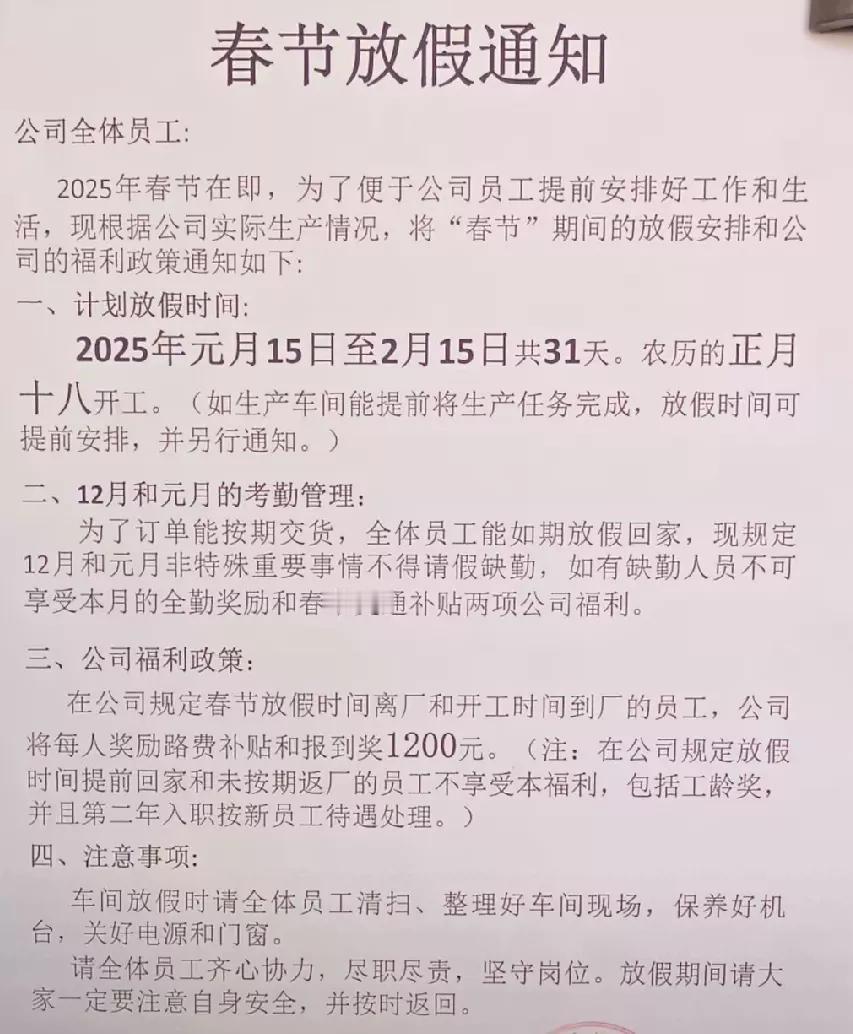 这才是老板该有的样子
总是为员工考虑，
这年假安排的太给力了[赞]