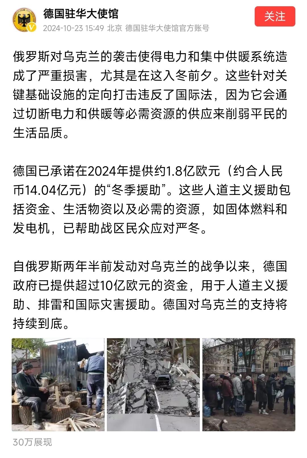 德国驻华使馆发文，抨击俄罗斯对乌克兰的电力和集中供暖系统进行攻击，并造成严重损害