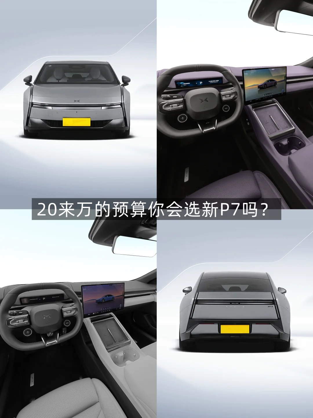 20来万的预算你会选新P7吗？
