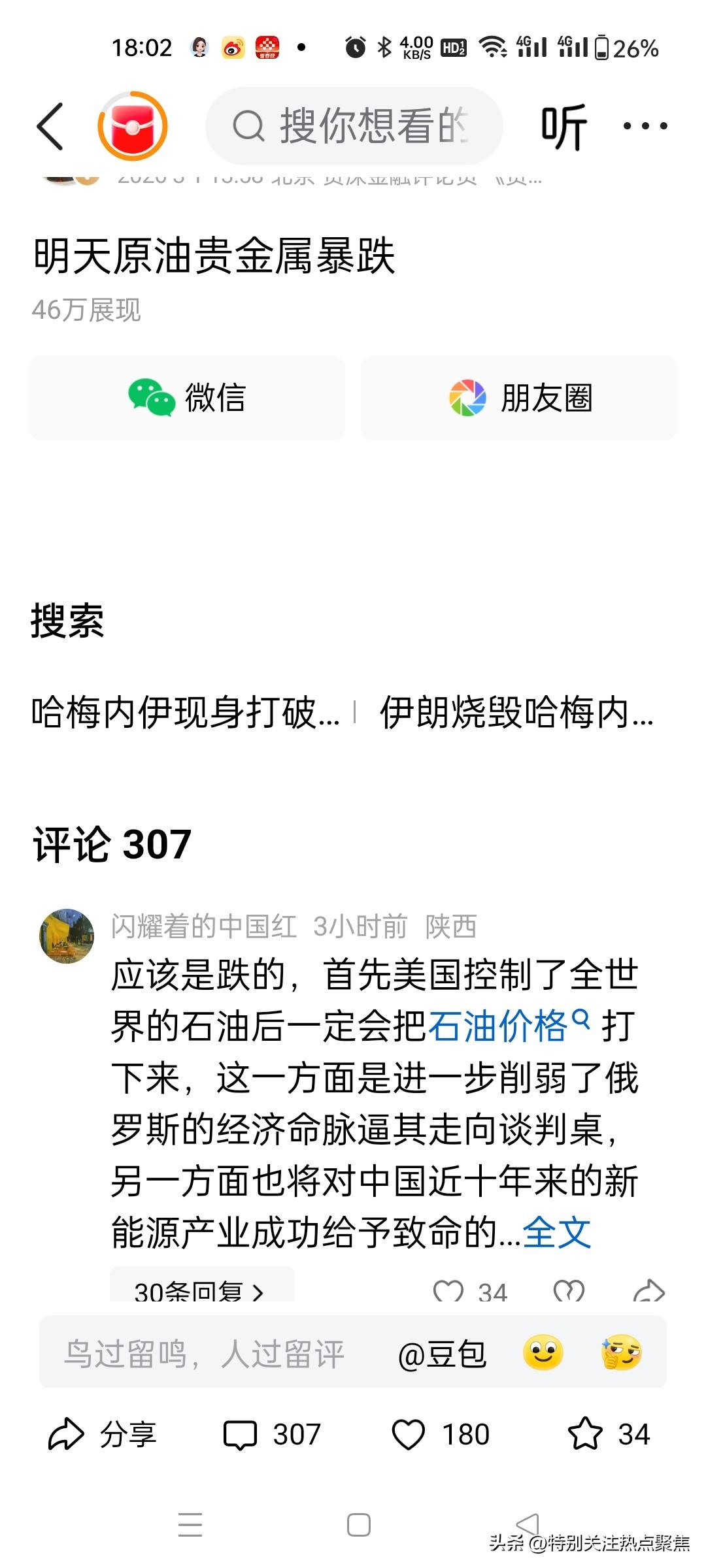 明天原油贵金属暴跌
这些人真会引流，属于精准破解了流量密码