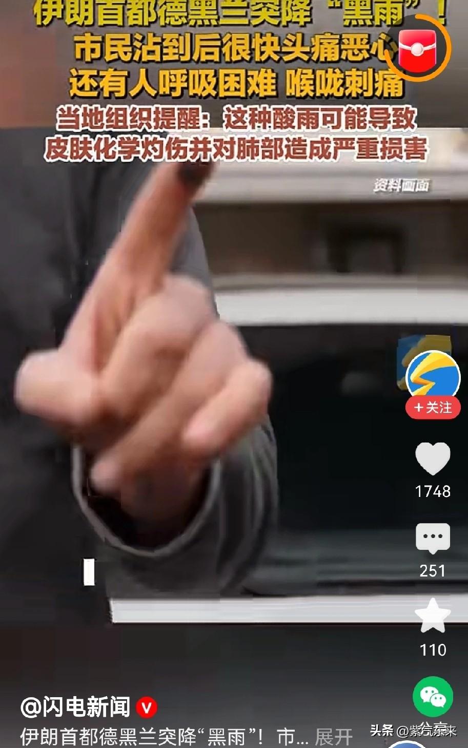 老美也太狠了，对伊朗使用如此卑劣的手段，简直毫无人性！

既然使用了特殊武器，让