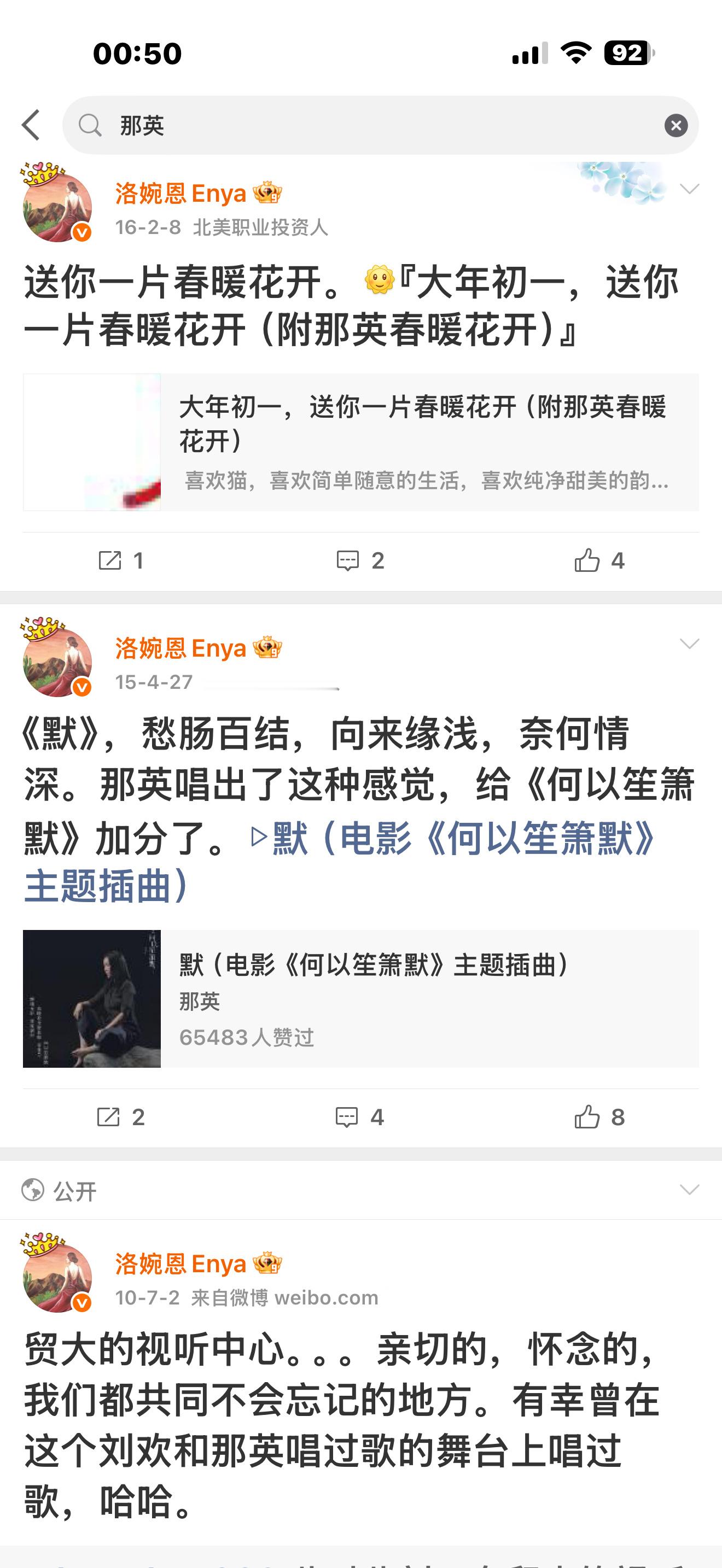 早在大学校园里我就现场听过那姐唱歌了，我也是那姐的歌迷，十年前我在微博发过那姐的