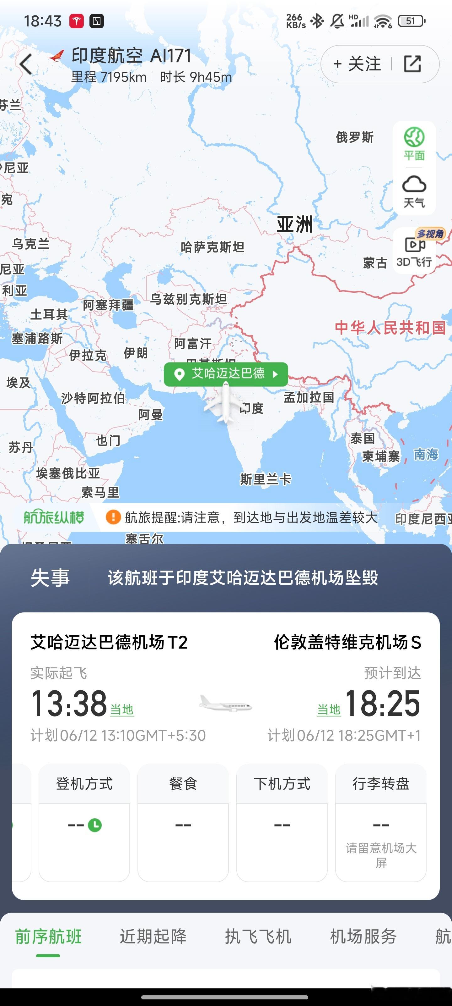 第一次看到失事状态，想想都绝望。。。印度坠机242人全部遇难 ​​​