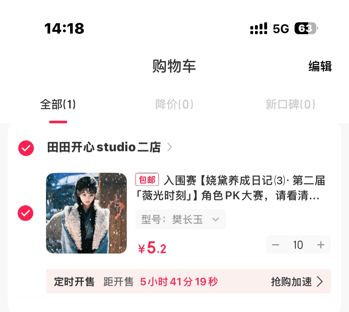 樊长玉必须进晋级赛！ 