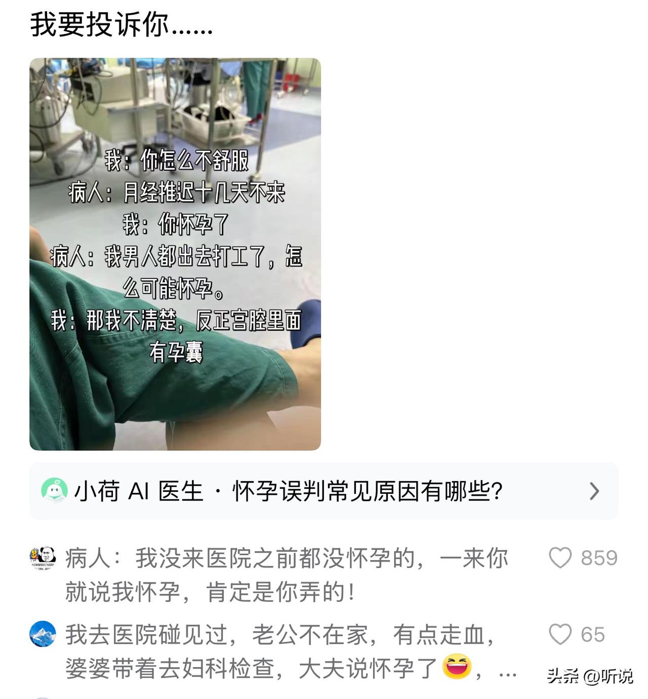 庸医，都是庸医！老公不在家怎么能怀孕
