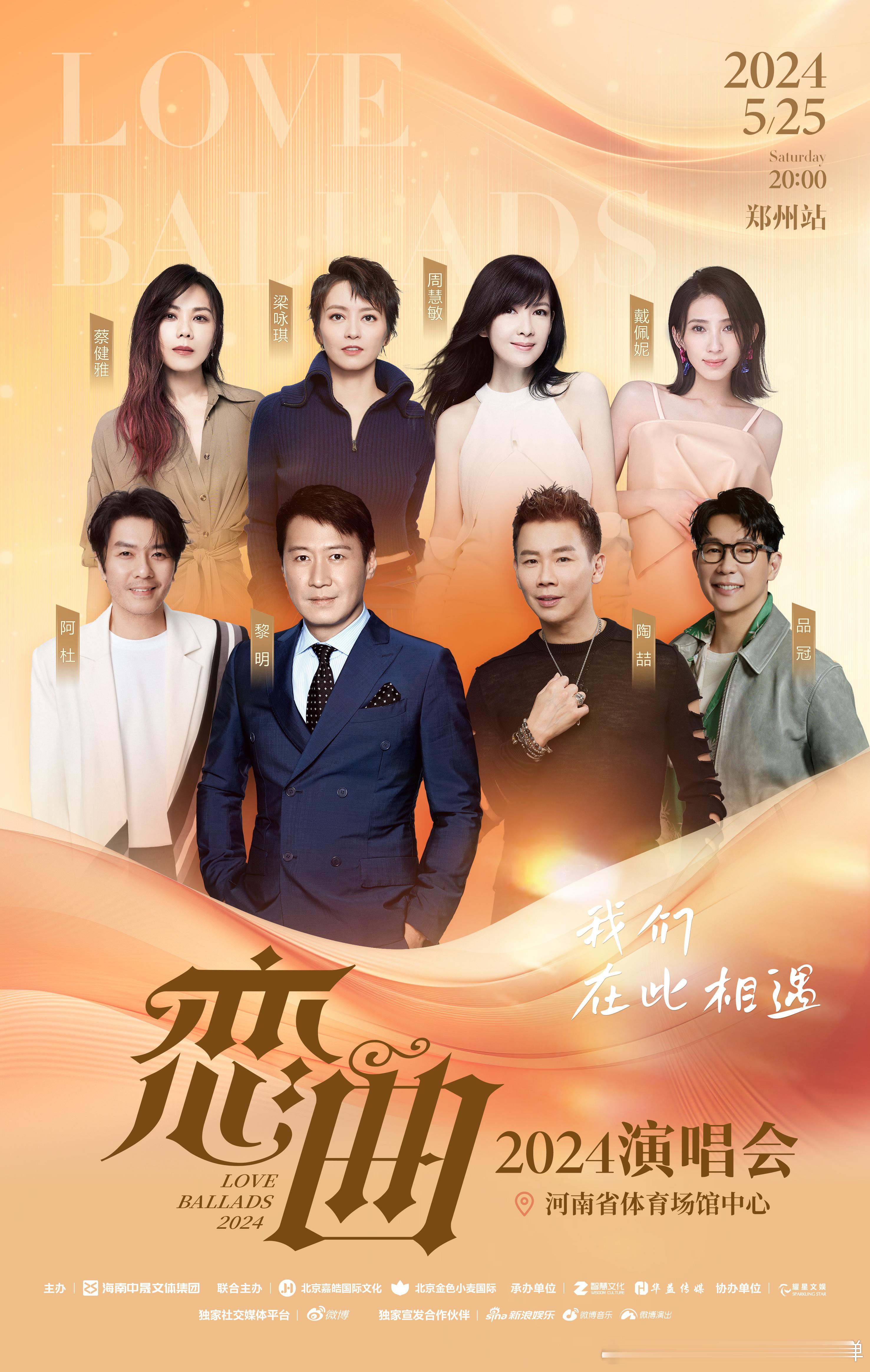 #郑州525音乐盛宴##天王天后齐聚郑州#郑州即将迎来一场震撼的音乐盛宴！5 月