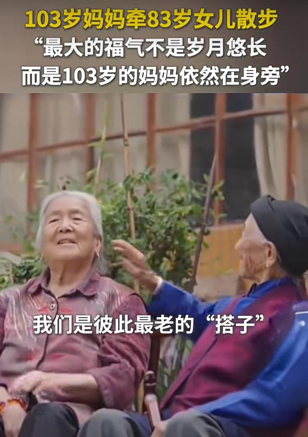83岁了母亲还健在，是一种什么幸福？

近日，一对母子在一起的画面，令人羡慕，不