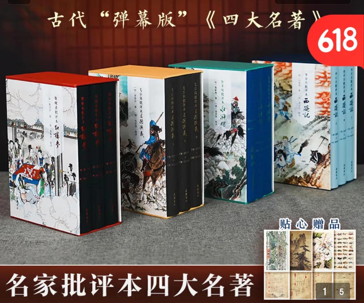 京东618很给力，下单了四大名著批评本，凑单了《论语新识》才行，209+25，价