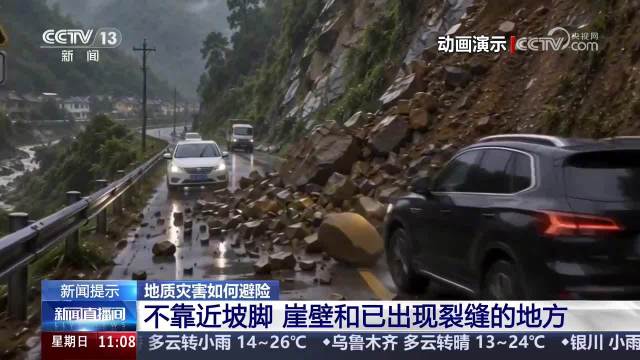 【#泥石流来了千万别爬树#】#雨后遇落石别停车要快速通过# 连续降雨后，崩塌、滑坡、泥石流风险升高。