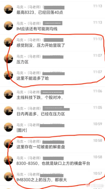 14.18a股 上午冲高，11点附近精准提示中证1000IM8300之上压力，8