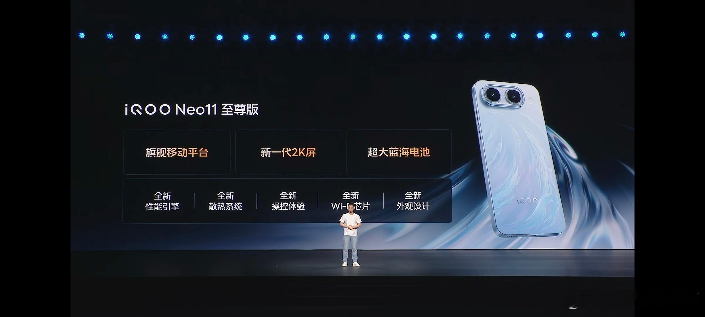 iQOO Neo11至尊版发布会开始了，全新「乘风」&经典「疾影黑」、「驰光白」