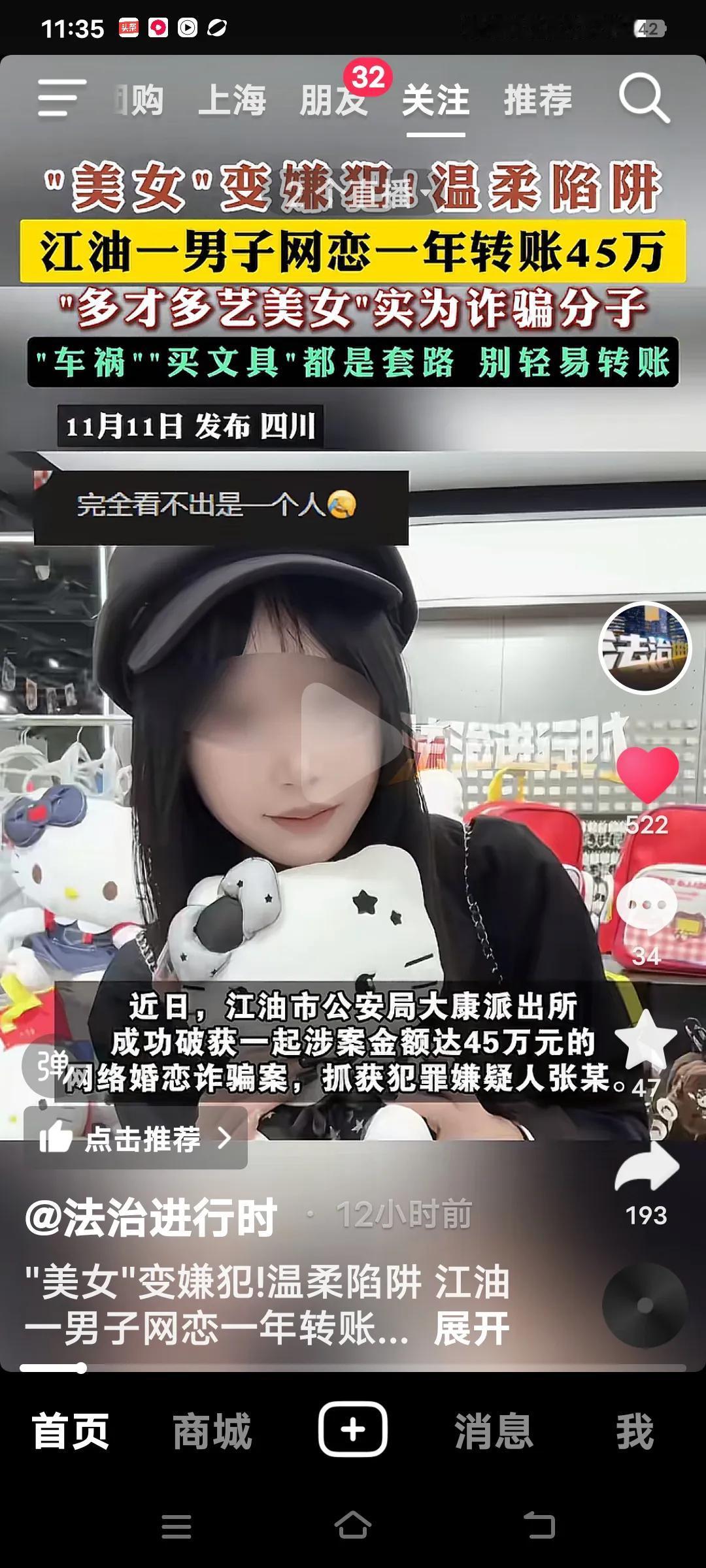网恋着实是一件让人既爱又惧的事情。江油有个男子，与“美女”网恋长达一年，最终落入