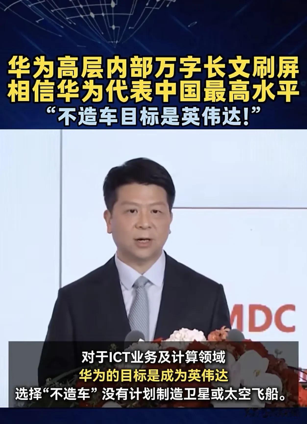 华为“没有计划制造卫星或太空飞船”。
网友对华为的期待值是不是太高了？相比之下，