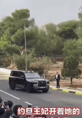 帅炸了！现在的仰望可真成了仰望的存在!
看看这排面，约旦王妃出行，座驾不是劳斯莱