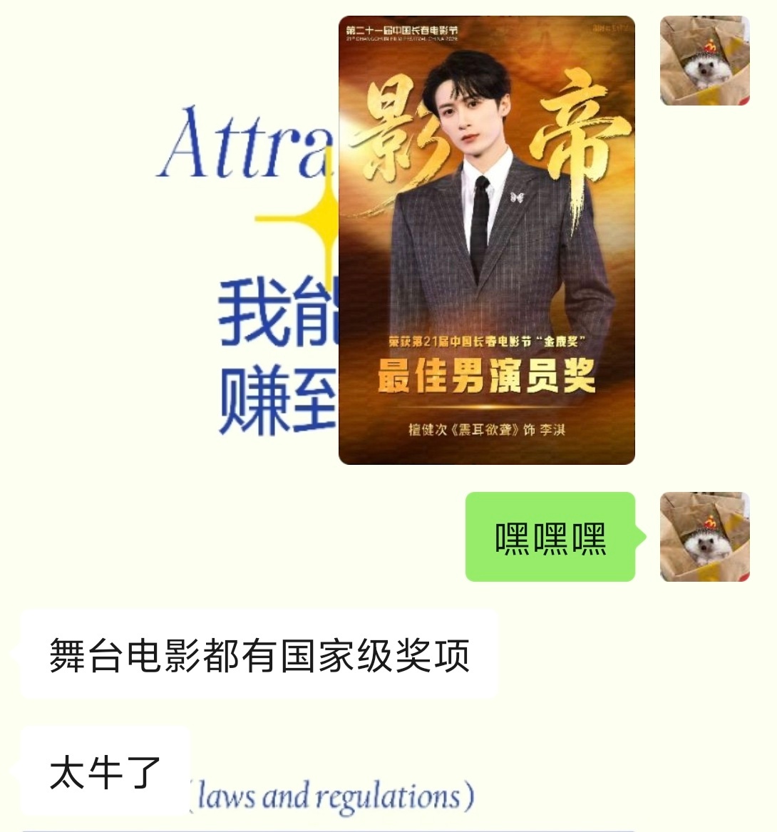 ：舞台电影都有国家级奖项[嘻嘻] ​​​