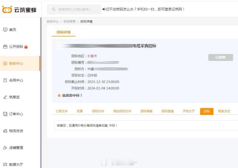 新年央企第一标 现在的经济环境小企业真是没法做回款的时候 就是决裂的时候… ​​