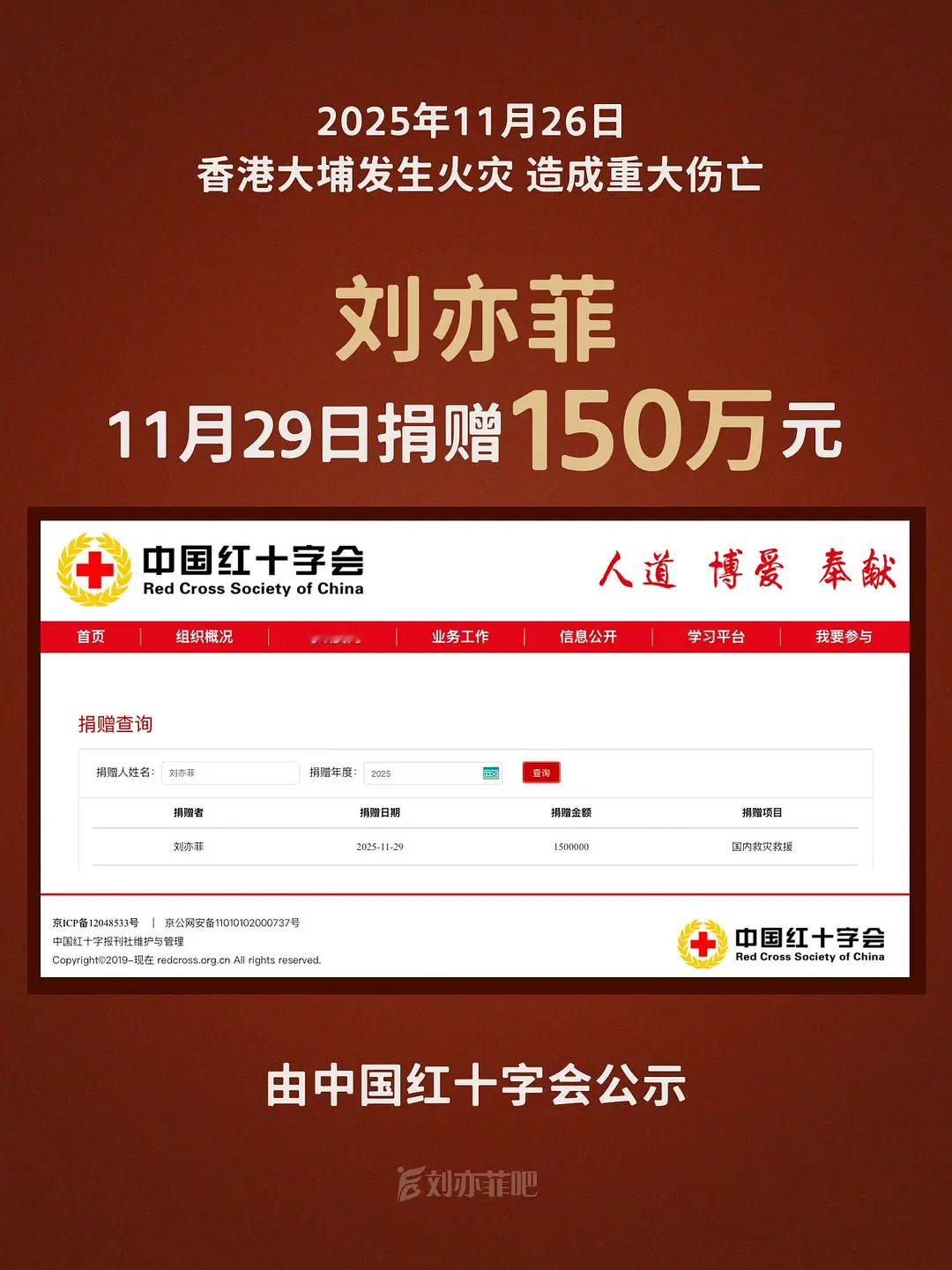 刘亦菲低调捐款150万 