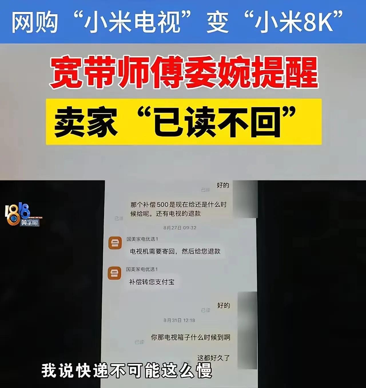 这起“假米”电视事件再次暴露出电商市场中存在的假货问题以及消费者权益保护的难题。