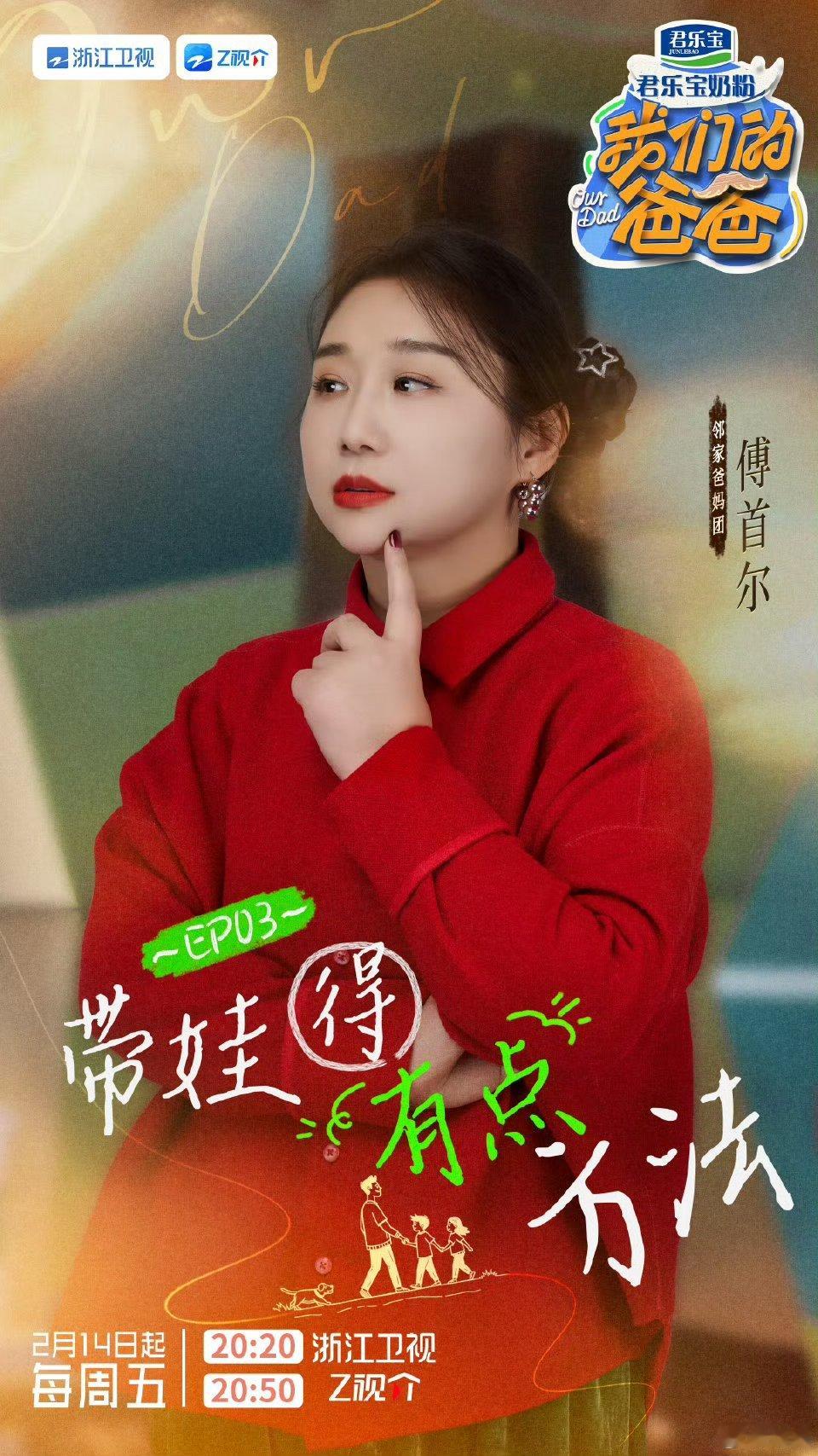 傅首尔上一秒傲娇下一秒撒娇傅首尔的“双标现场”笑不活了！建议出本书《如何用傲娇语
