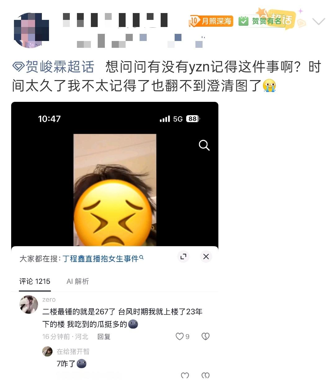 这种假的不能再假的谣言就不要再散播出来了，说白了，信这个东西的本质上就是不相信贺