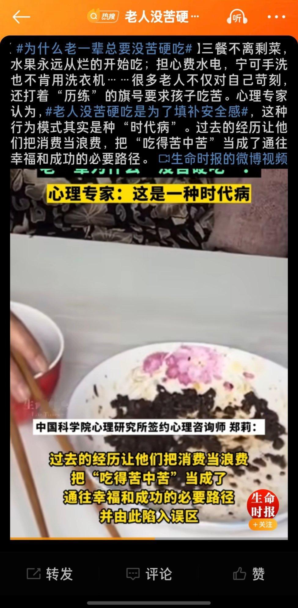 #老人没苦硬吃是为了填补安全感#老一辈没苦硬吃现在两级反转当代年轻人没福硬享[允