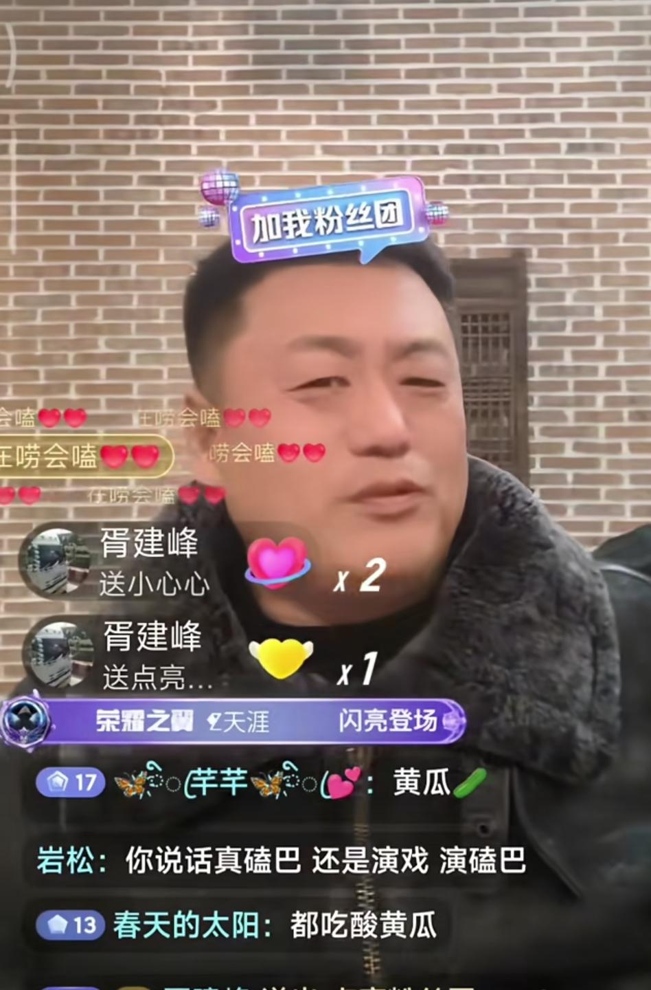 “酸黄瓜”成热词了？

刚刚刷到了几位东北演员的直播切片，公屏飘满了“酸黄瓜”字