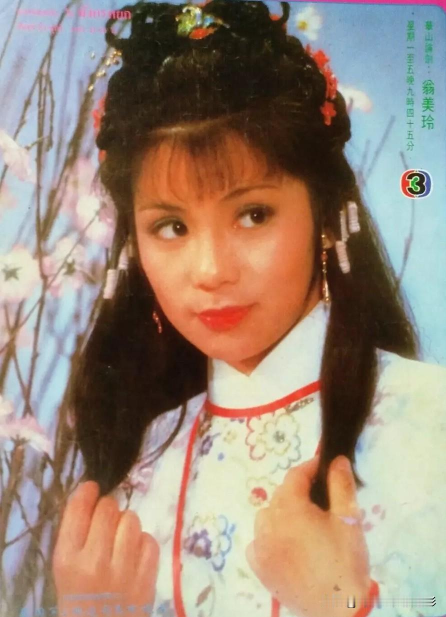 又俏又美的翁美玲古装剧黄蓉