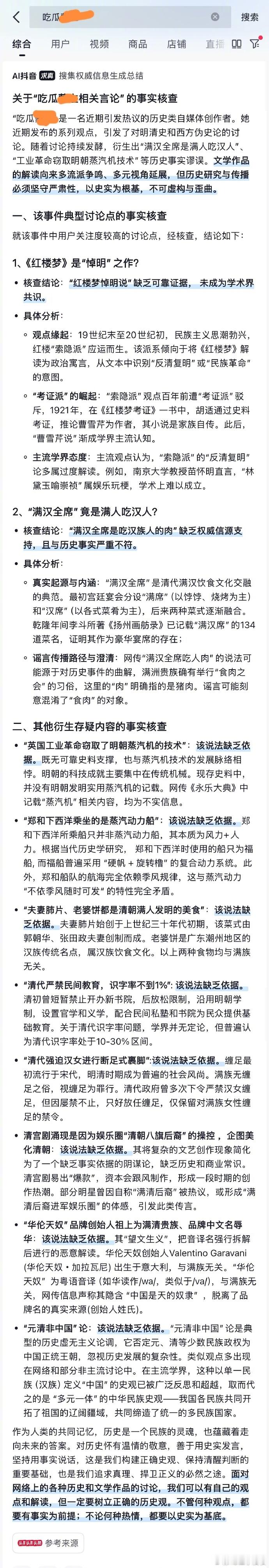 某音官方用AI 谴责黄汉群体带节奏 
