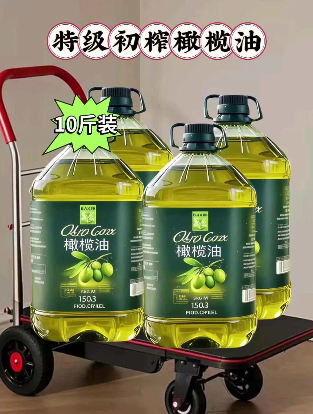 宝子们，你们心心念念的“厨房神器”来咯！这款特级初榨橄榄油，带着超惊喜...