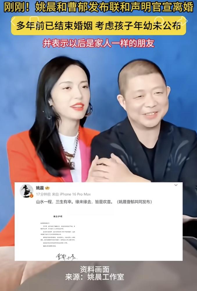 姚晨曹郁宣布离婚，你以为是今天？错了，这瓜他们瞒了你我十年！
 
联合声明爆出，