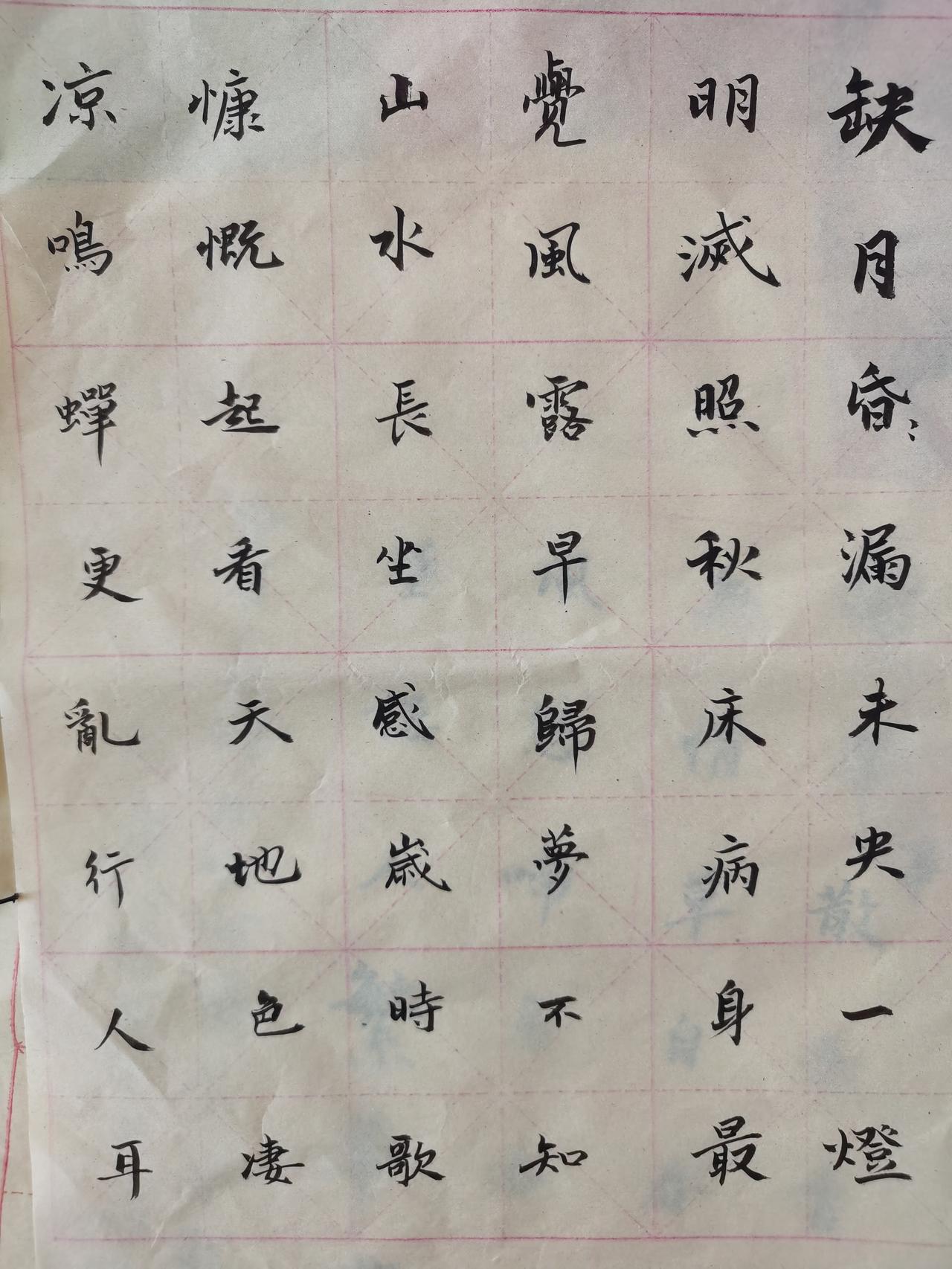 ​
2. 部分字结构松散：“慨、歲、夢”留白失衡，部件搭配拥挤，重心略歪；个别字