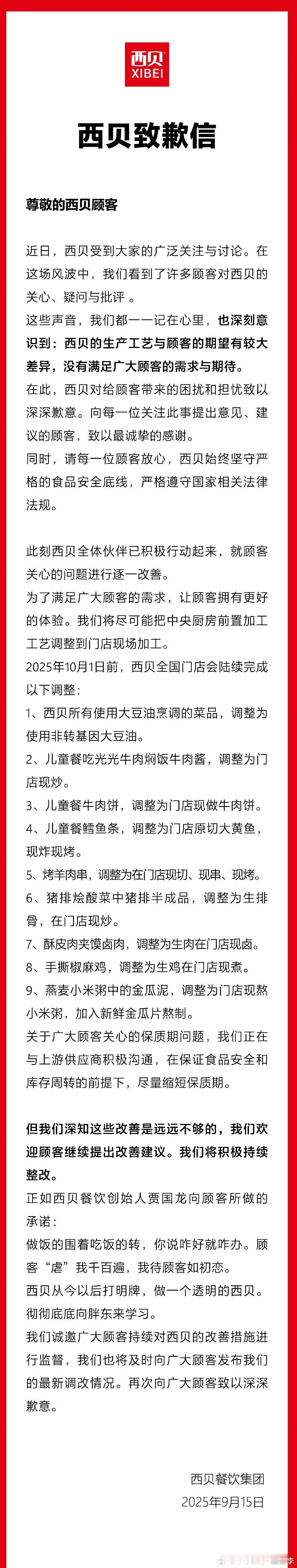 西贝道歉这个企业这个风波基本把自己玩儿坏了明明就有预制菜害嘴硬害挑衅害抵制又贵又