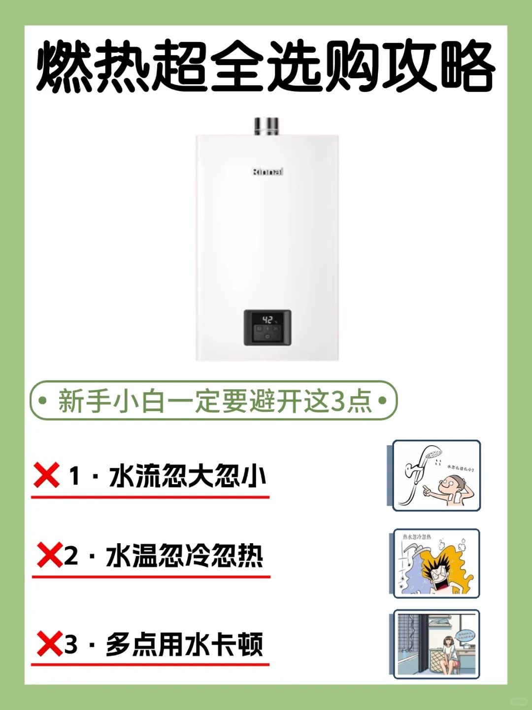 燃热选购的7大黄金法则，别再买错了🛒