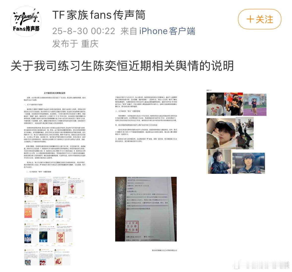 陈奕恒方最新回应时代峰峻回应陈奕恒近期相关舆情 时代峰峻针对陈奕恒与粉丝不正当联