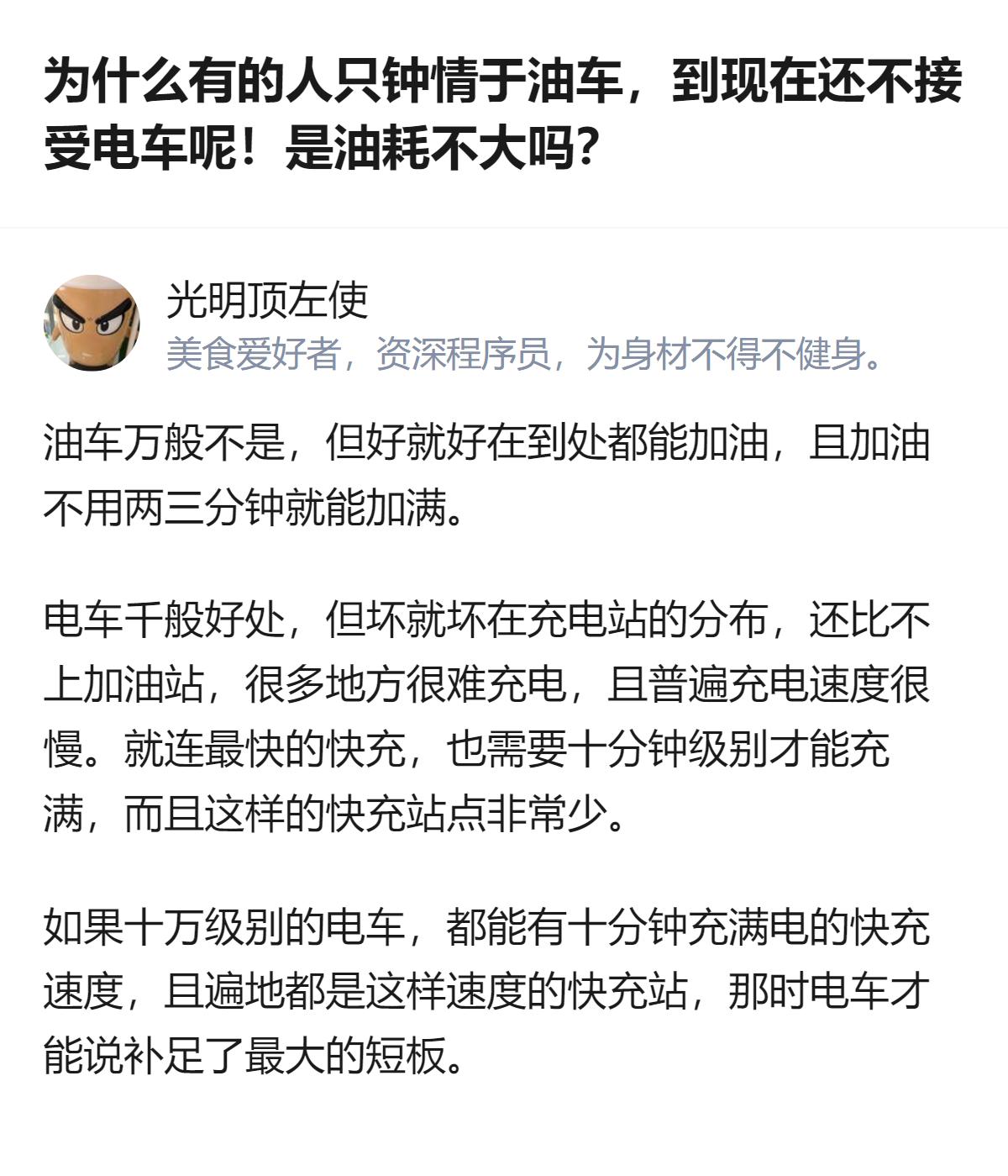 很多人钟情油车、不接受电车，核心是油车加油快、站点多，而电车快充速度慢、站点少，