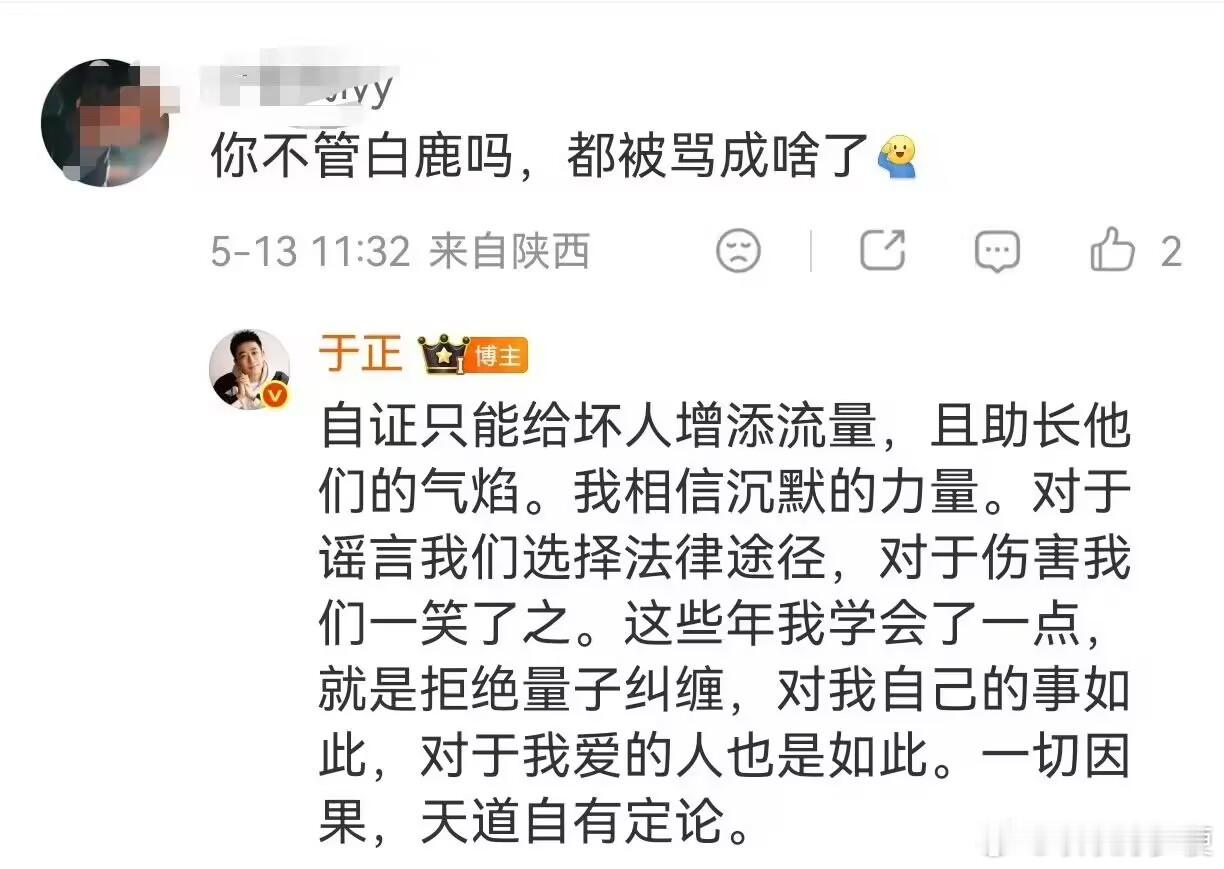 于正回应白鹿争议这要怎么回应