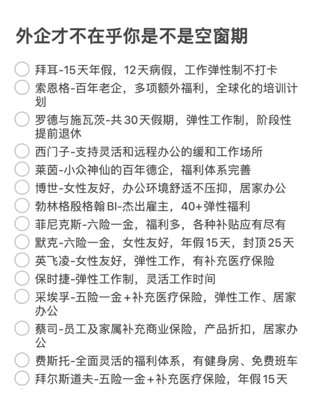 外企才不在乎你是不是空窗期！