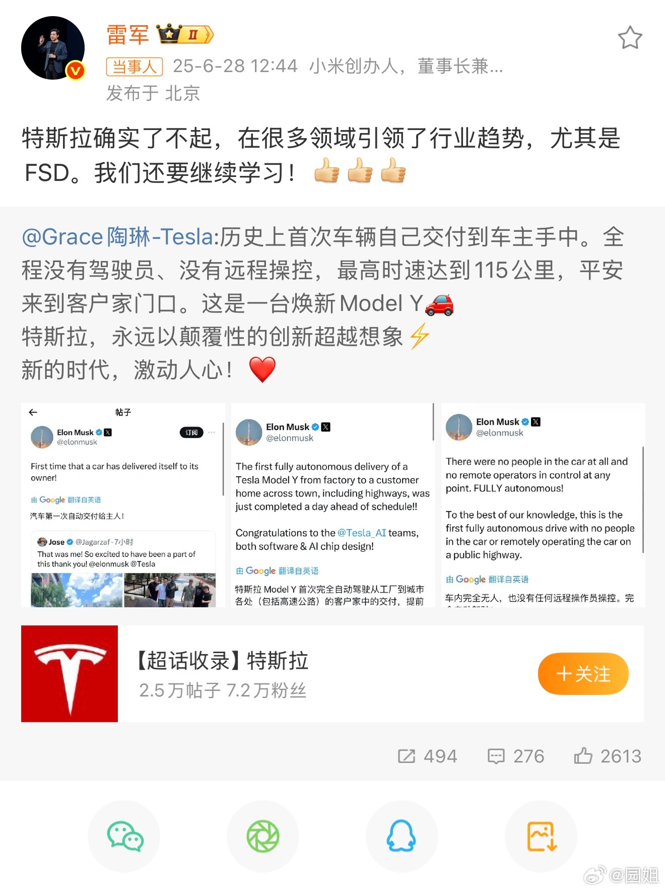 #雷军回复特斯拉陶琳#看来小米汽车的目标是特斯拉了，智驾上其实小米有一点已经很好