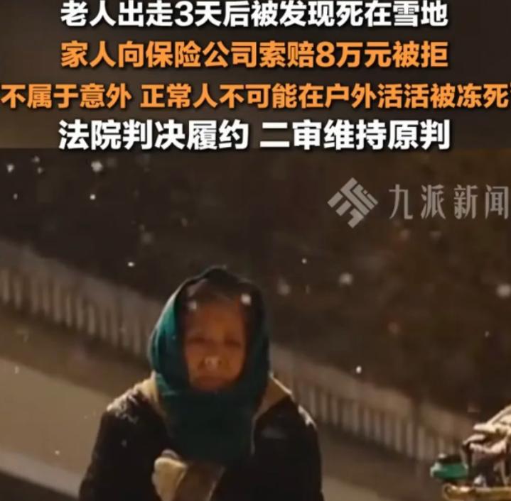 2月18日，一七旬老人不慎从家中走失，在搜寻长达3天时间后，发现老人意外冻死在雪