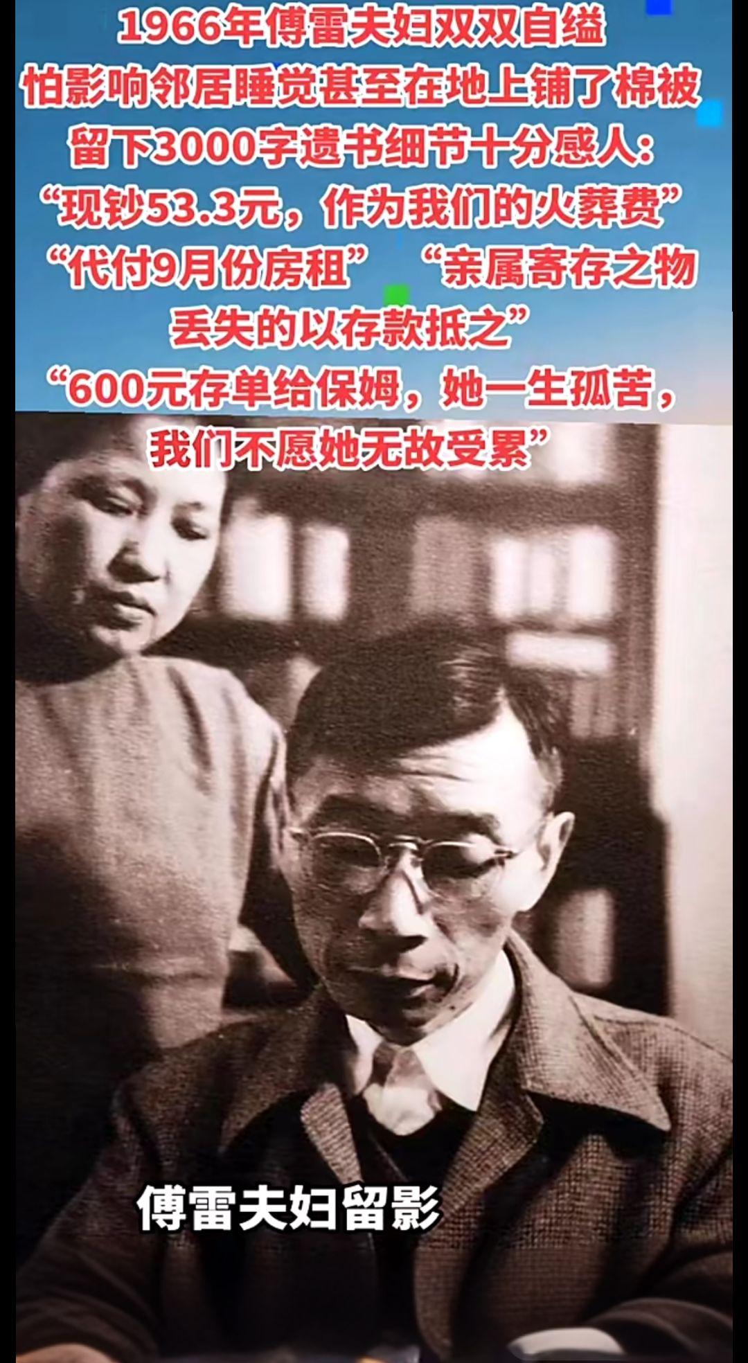 历史傅雷留下遗书，细节感人