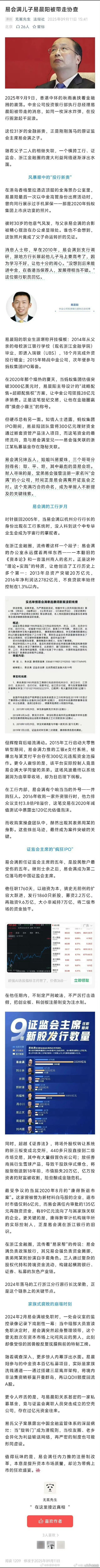 财新特稿细节绝了！ 方星海表面上人模狗样，高高在上，洋派十足 实际上，挤兑郭旭东