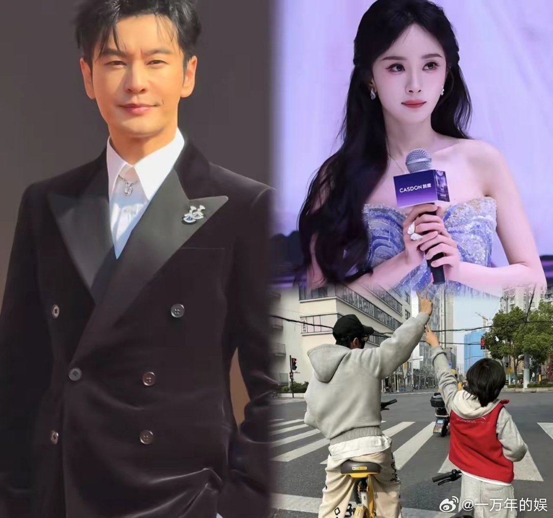 黄晓明和杨颖这对，离婚后反倒成了一种范本。私下界限分明，为孩子又能统一战线，这“