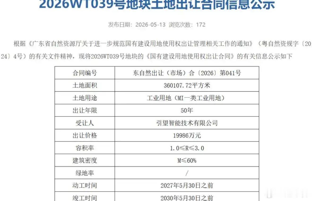 华为引望2亿元拿地、30亿元建厂造车？谣言，人家是用于新能源汽车零部件生产！ 