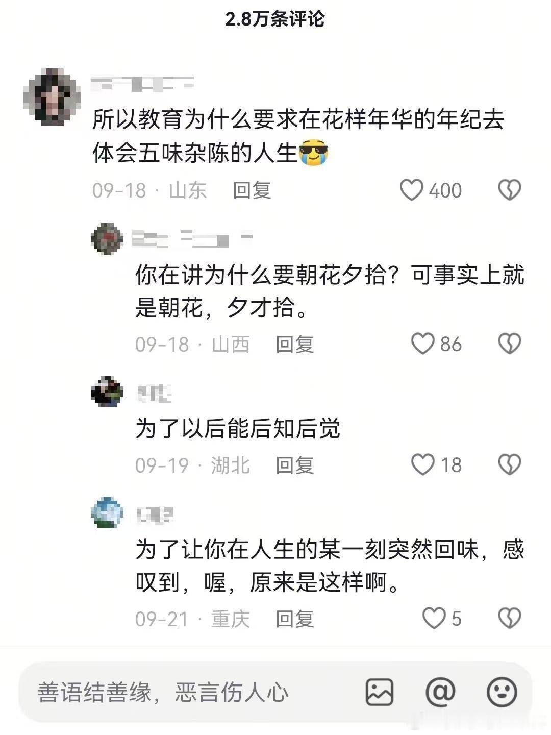 年少不懂书滋味，时光才是好老师 ​​​