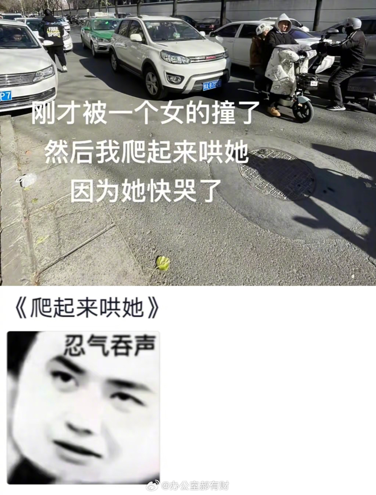 “对不起，不小心被你撞了” 