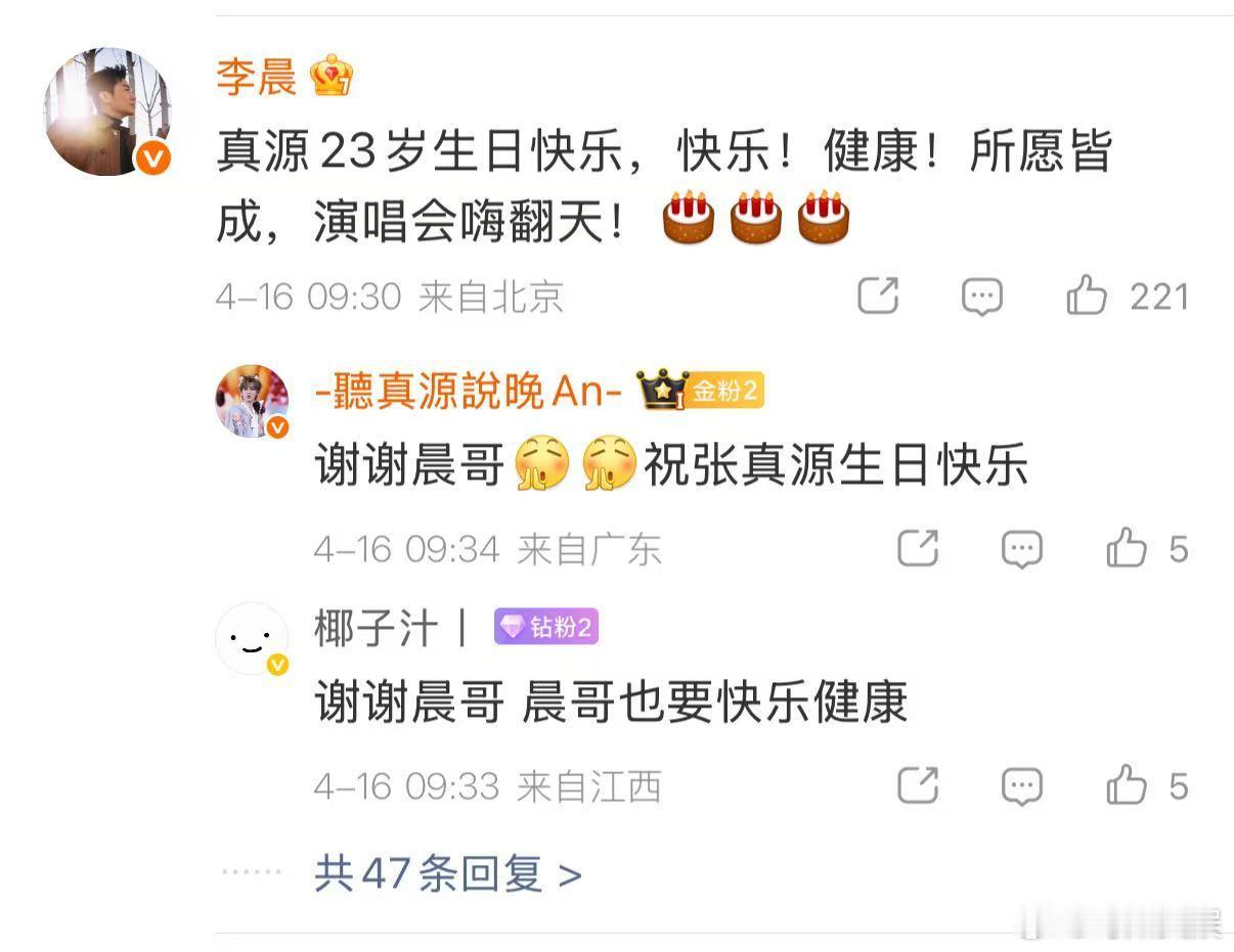 李晨祝张真源23岁生日快乐李晨祝张真源生日快乐健康李晨祝张真源23岁生日快乐，所